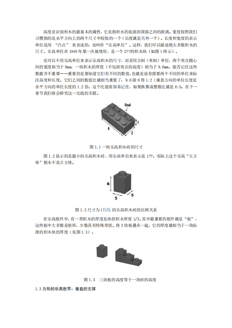 第1章_乐高积木的几何原理 第2页