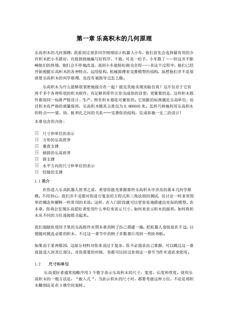第1章_乐高积木的几何原理 第1页