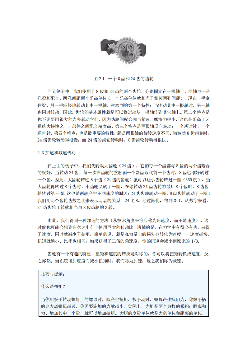 第2章_乐高齿轮 第2页