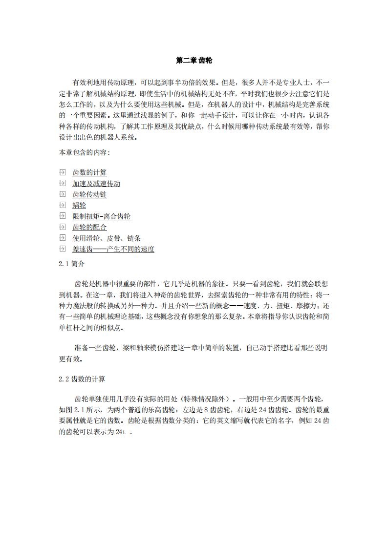 第2章_乐高齿轮 第1页