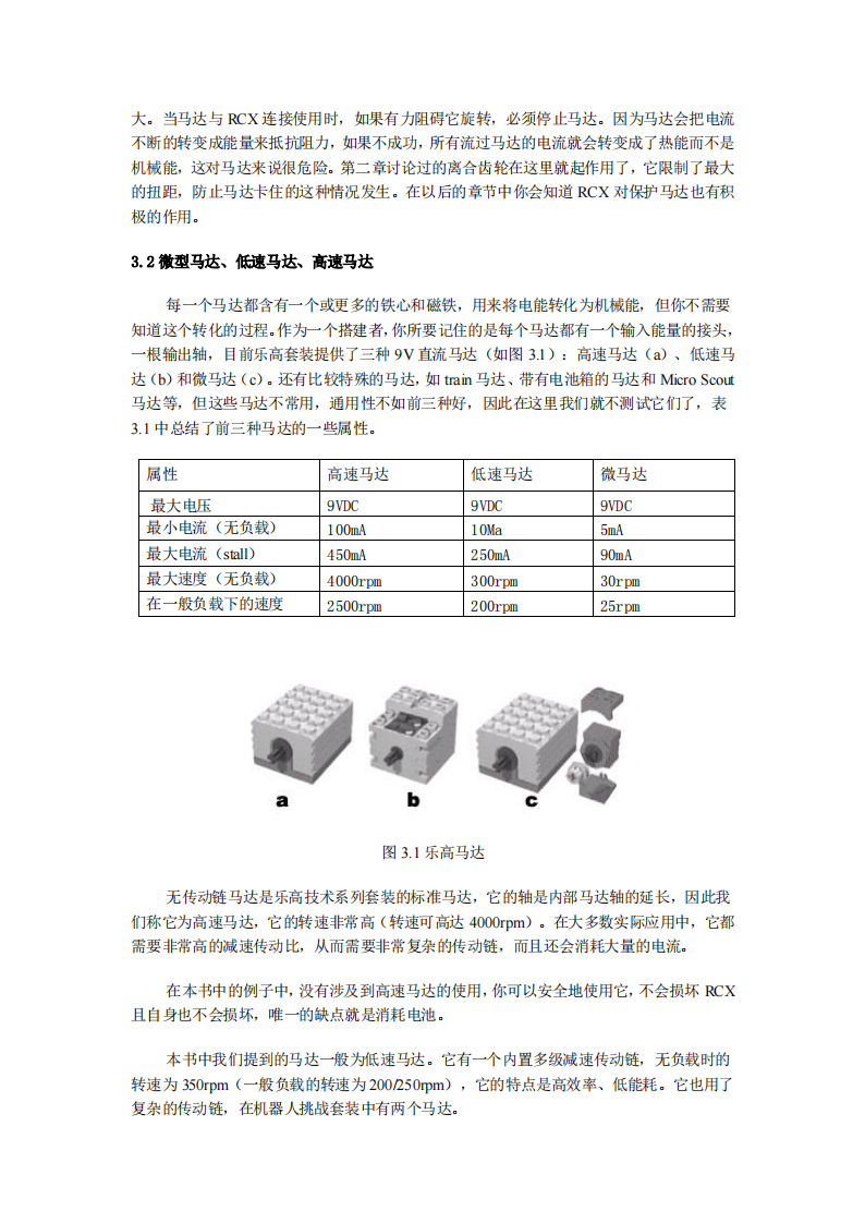 第3章_乐高马达 第2页