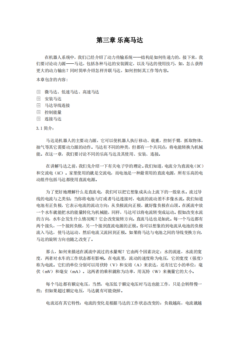 第3章_乐高马达 第1页