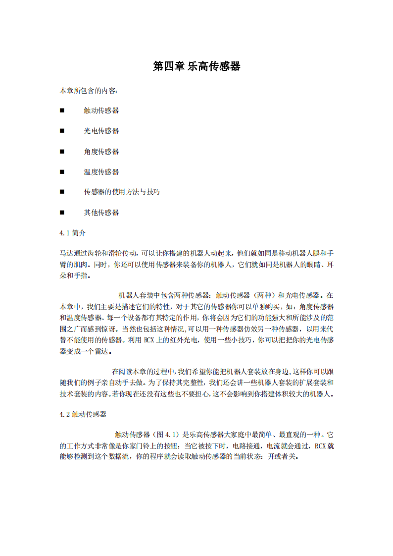 第4章_乐高传感器 第1页