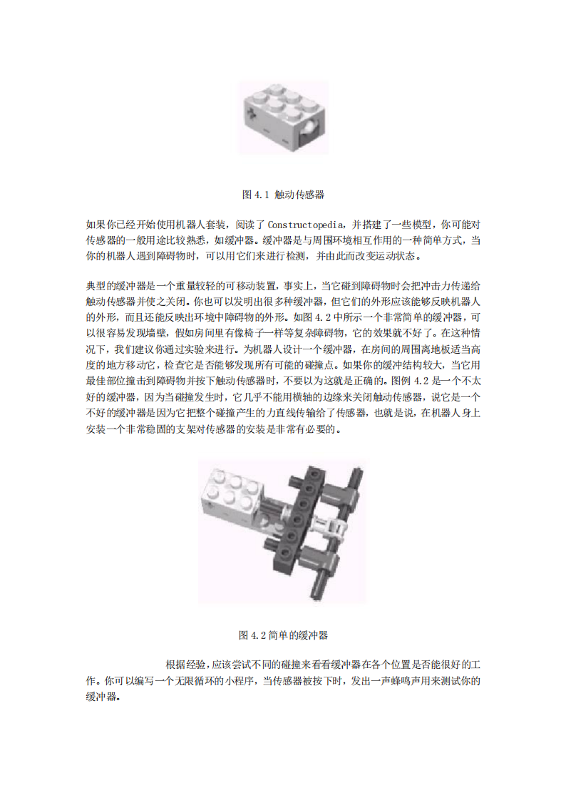 第4章_乐高传感器 第2页