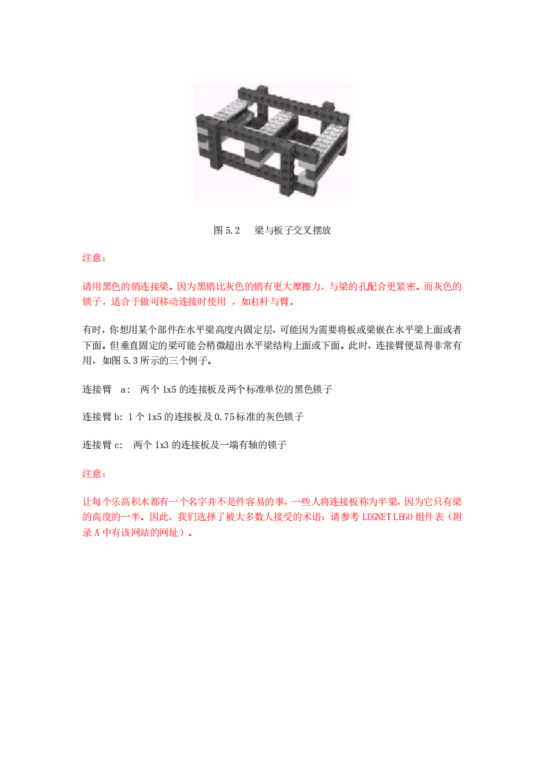 第5章_乐高搭建技巧 第2页