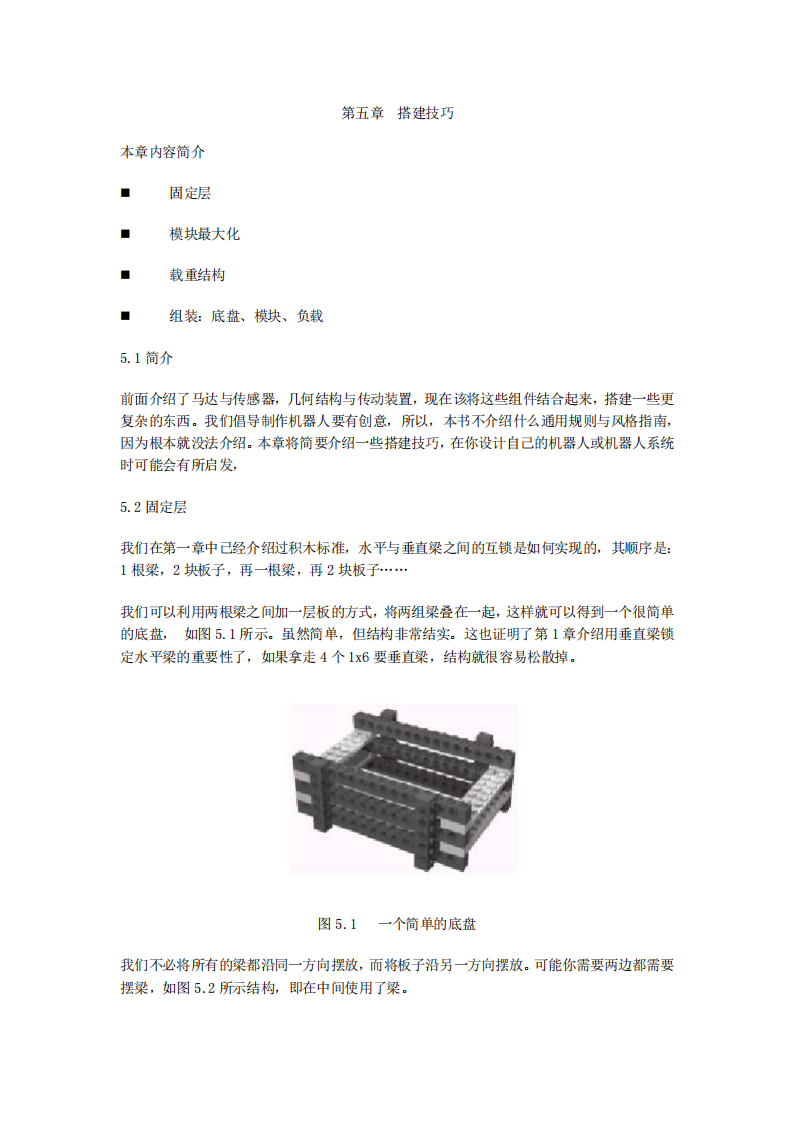 第5章_乐高搭建技巧 第1页