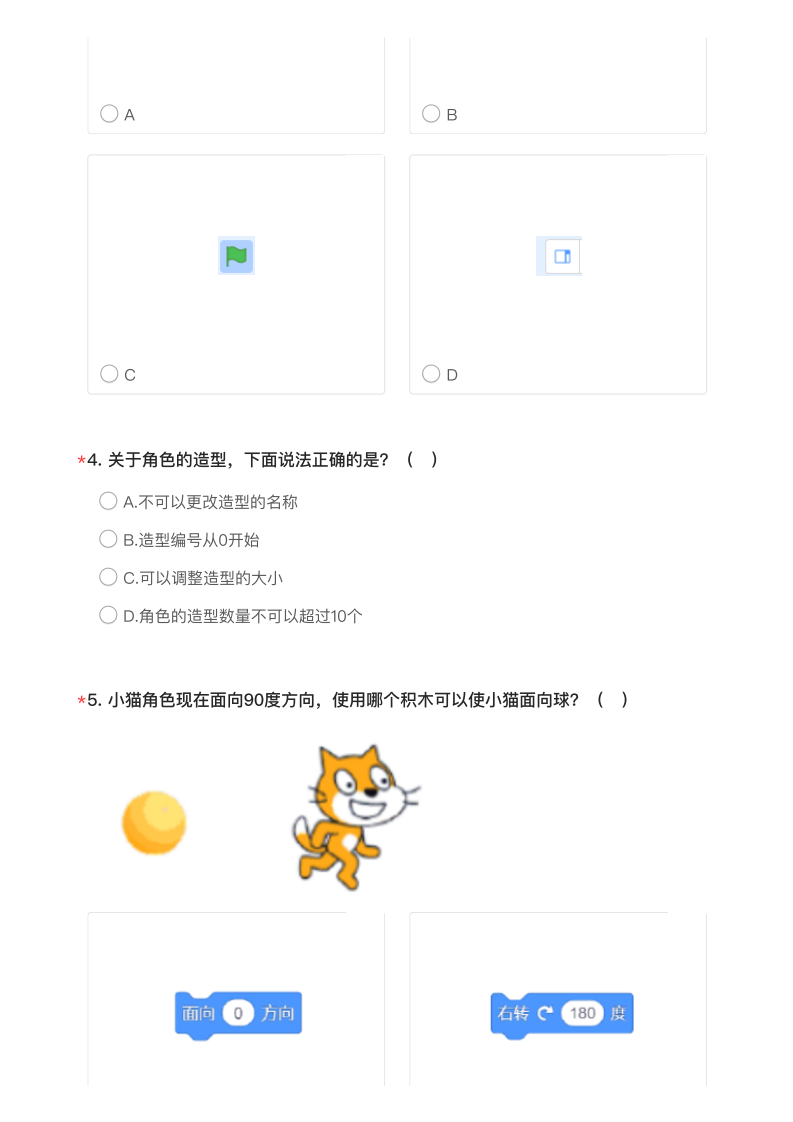 2023年NOC大赛小学低年级组Scratch初赛试卷1 第2页