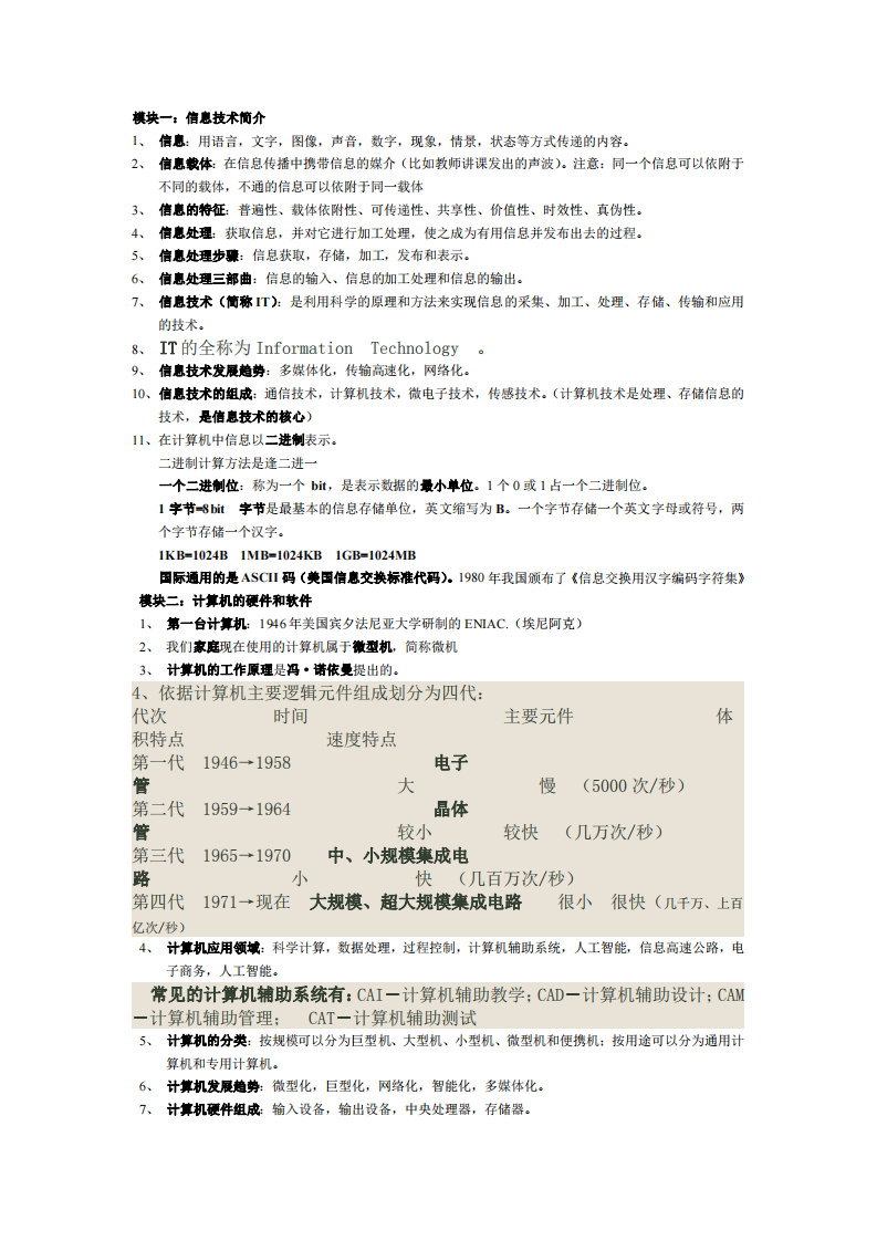 信息技术基础知识课件教程 第1页