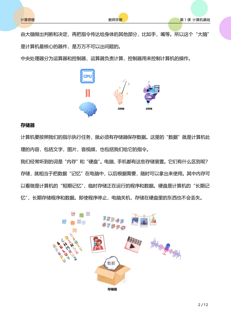 少儿编程计算思维 第1课 计算机基础-教师手册（高级）课件 第2页