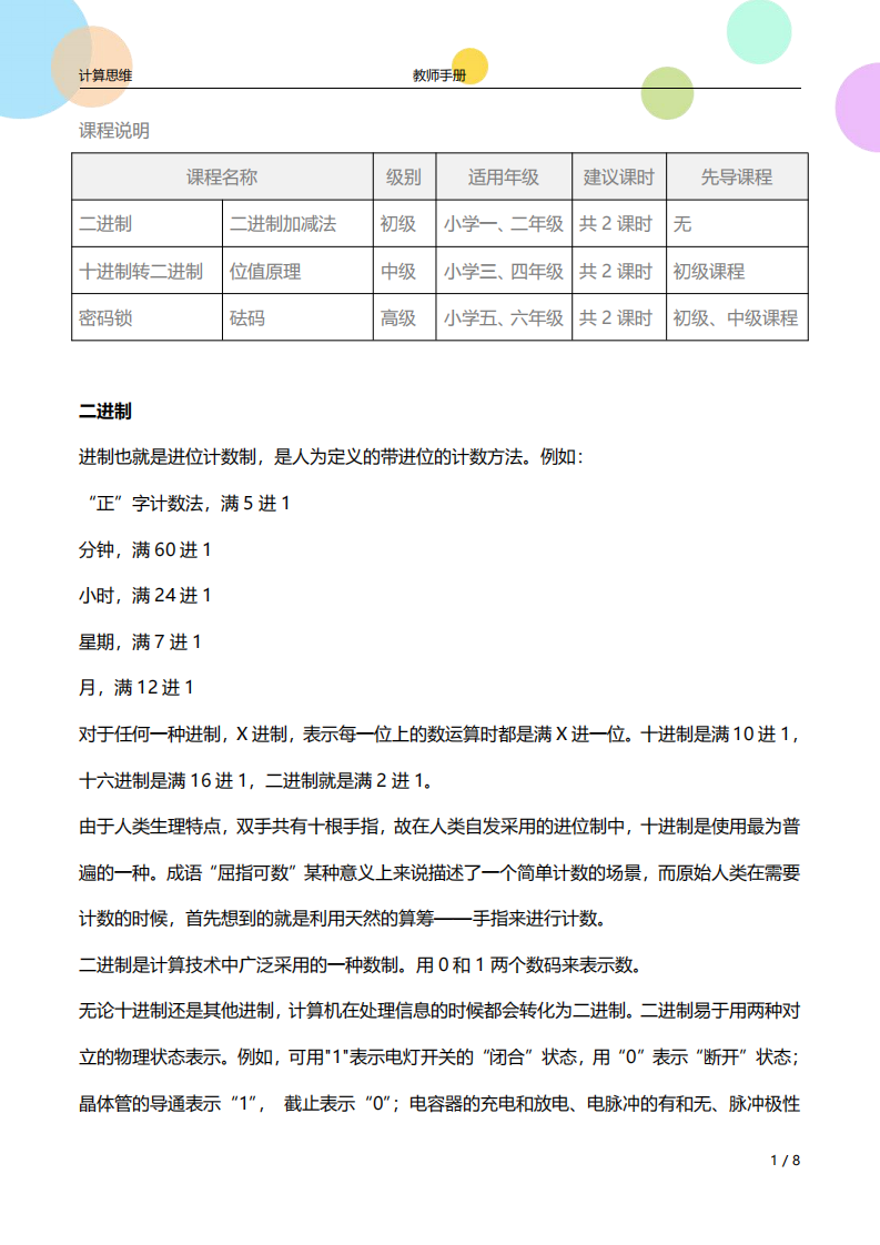 少儿编程计算思维 第3课 数制转换1-教师手册（高级）课件 第1页