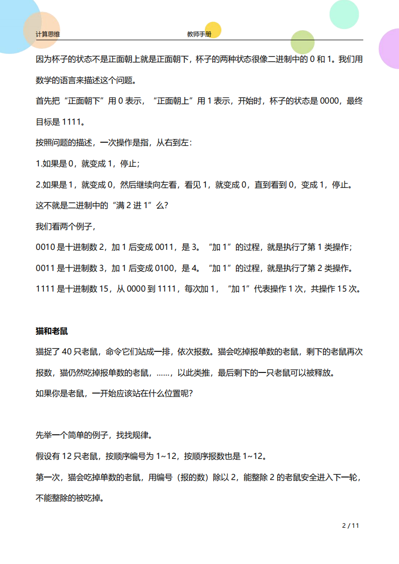 少儿编程计算思维 第4课 数制转换2-教师手册（高级）课件 第2页