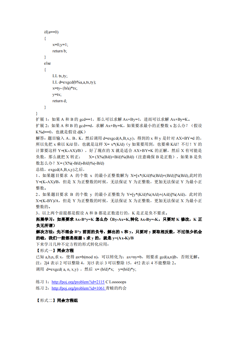 OI数论基础教程 第2页