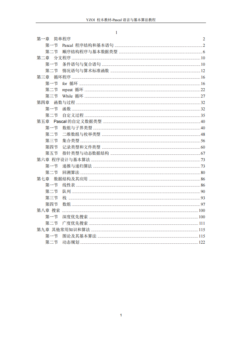 Pascal教程（整理版） 第1页