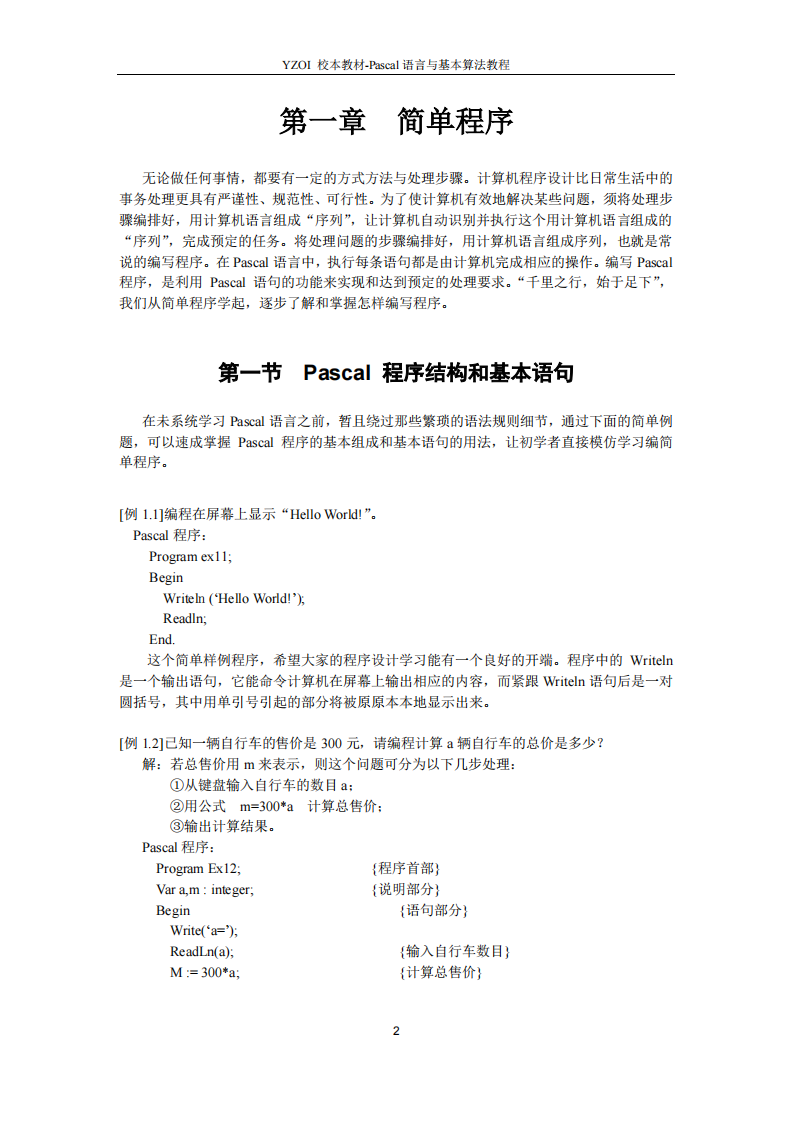 Pascal教程（整理版） 第2页