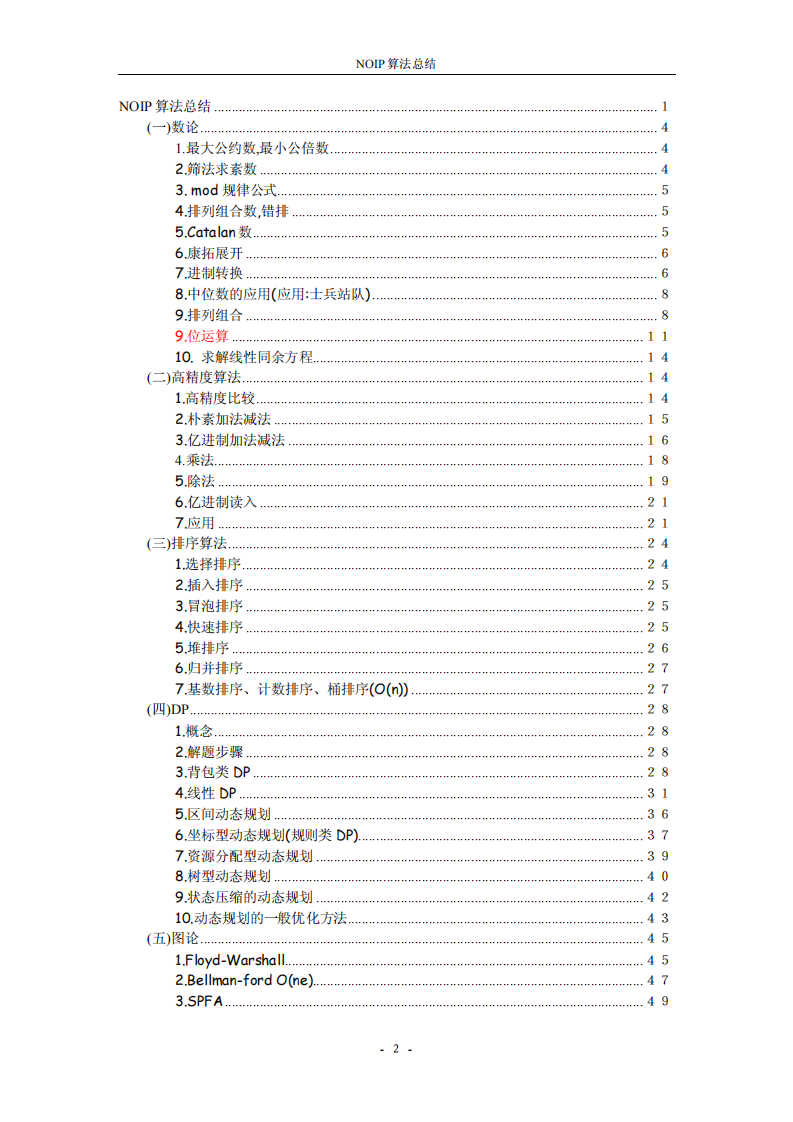NOIP算法总结(Pascal) 第2页