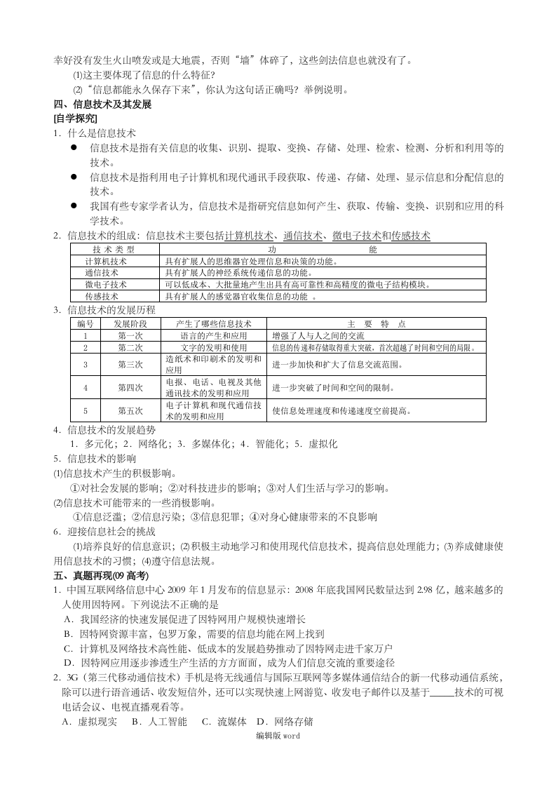 《信息技术基础》知识点汇总 第2页