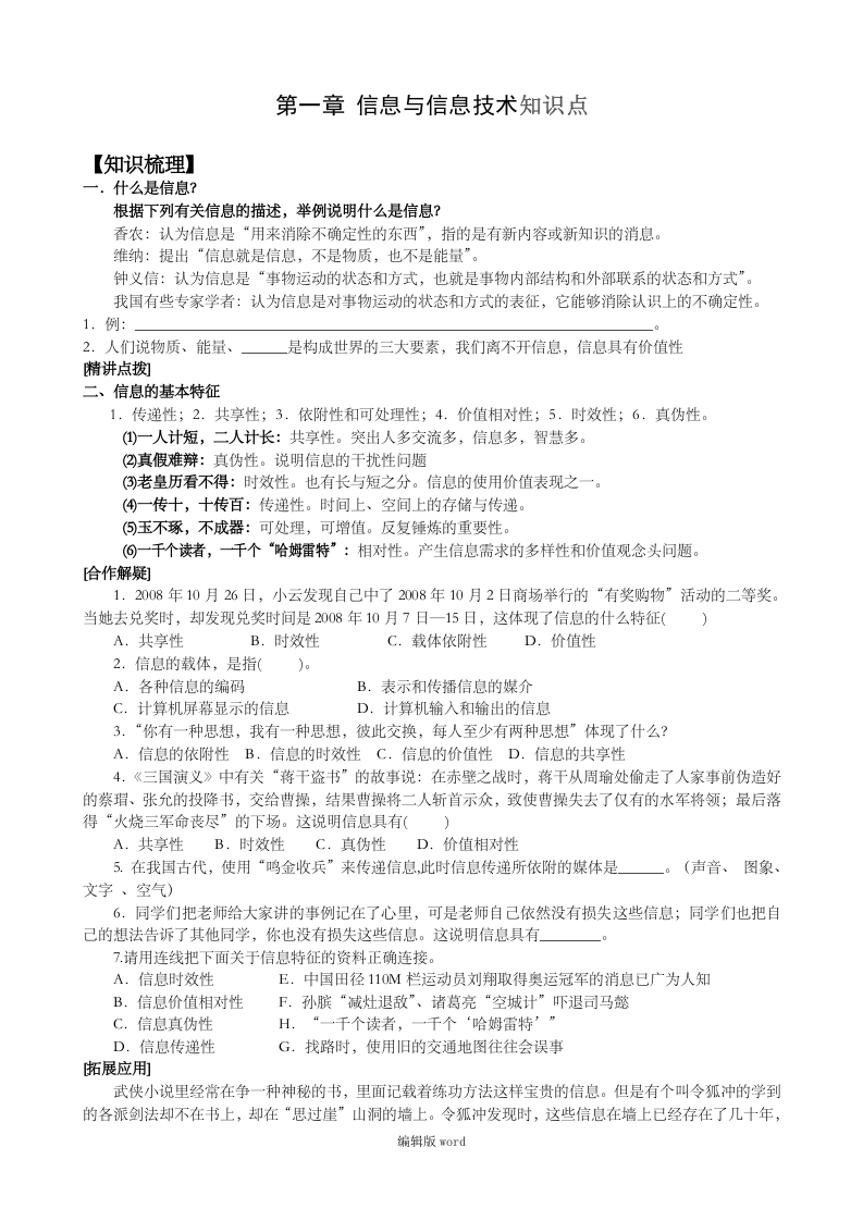 《信息技术基础》知识点汇总 第1页
