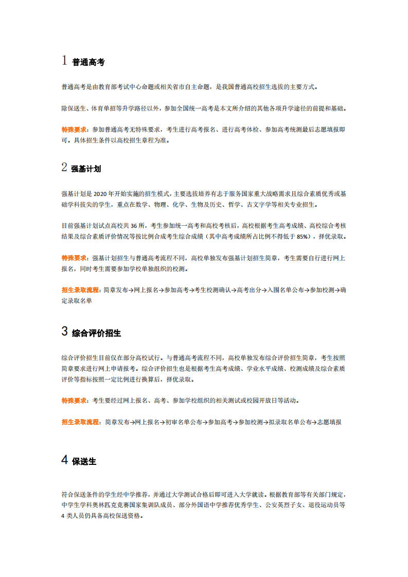 二十种升学路径解读 第2页