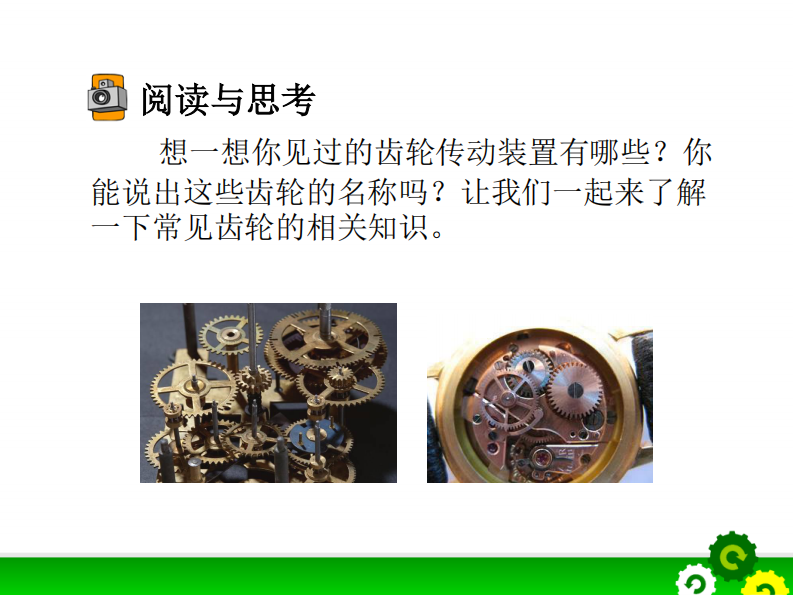 乐高教师指南&mdash;齿轮组合PPT课件 第2页