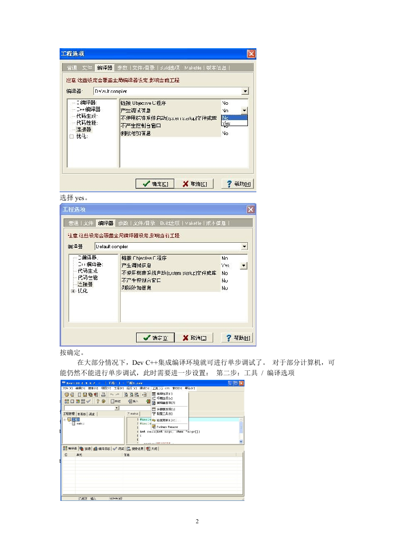 DevC++单步调试的设置方法 第2页