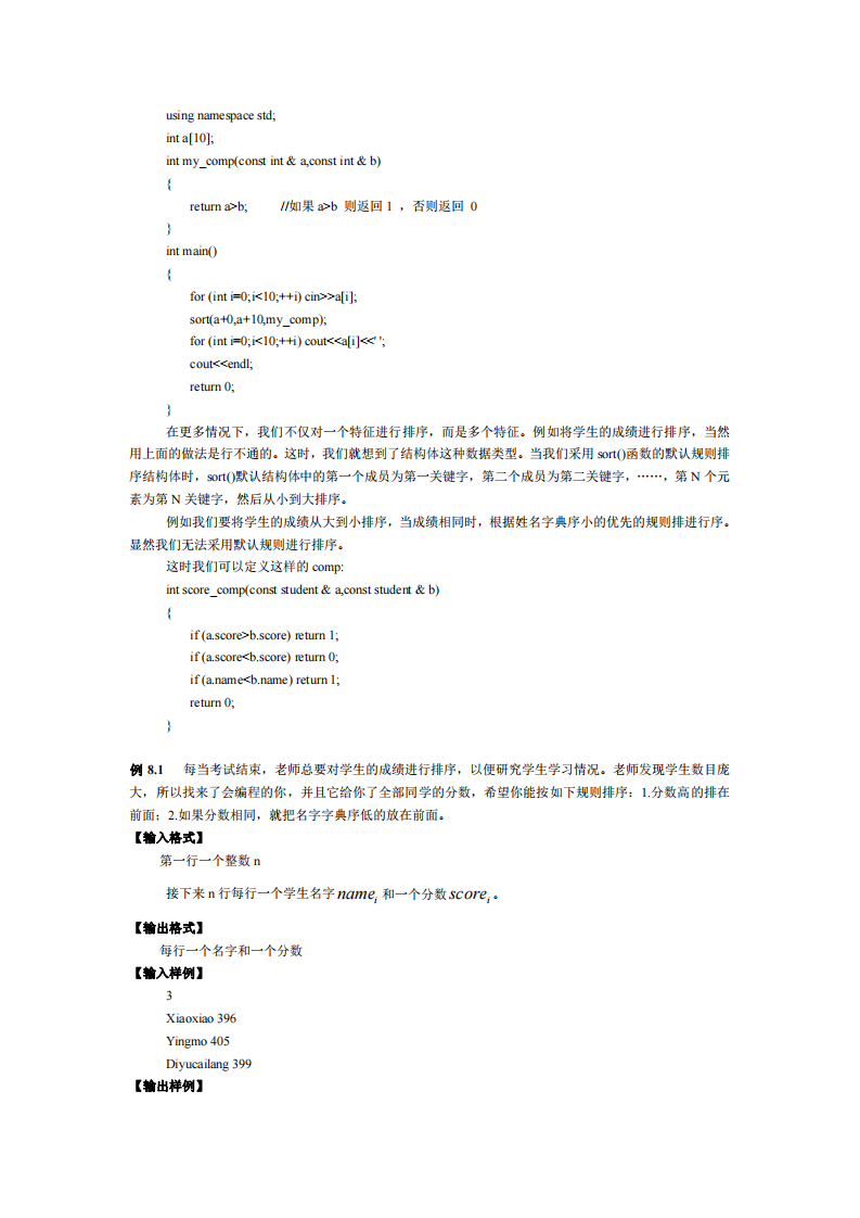 信息学奥赛一本通 第九章  C++实用技巧与模版库 第2页