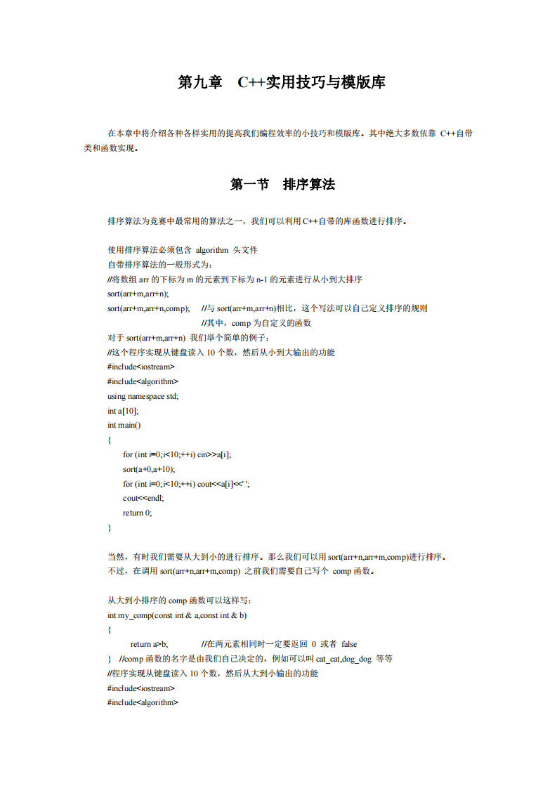 信息学奥赛一本通 第九章  C++实用技巧与模版库 第1页