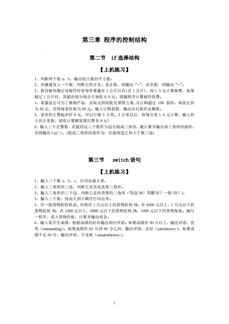 信息学奥赛一本通 第一部分  C++语言上机练习 第2页