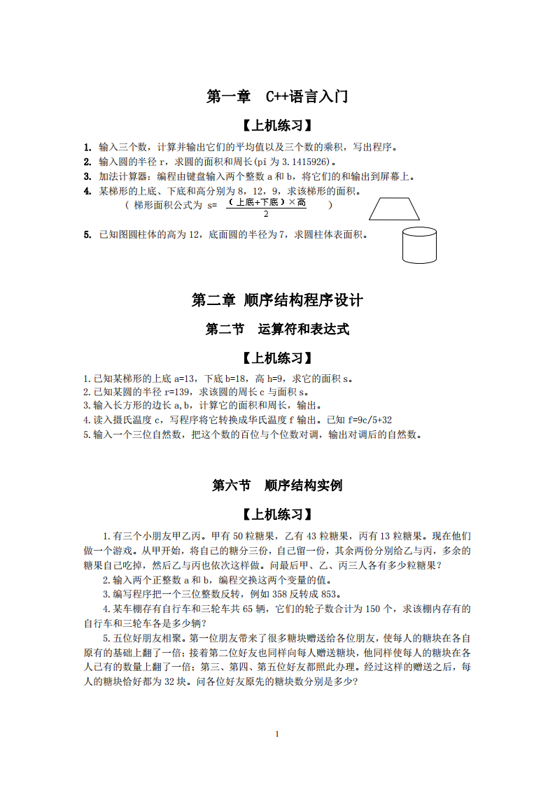 信息学奥赛一本通 第一部分  C++语言上机练习 第1页