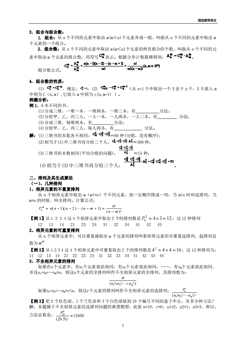 信息学奥赛一本通 组合数学讲义 第2页