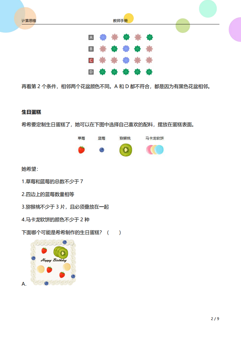 少儿编程计算思维 第7课 数据特征-教师手册（高级）课件 第2页