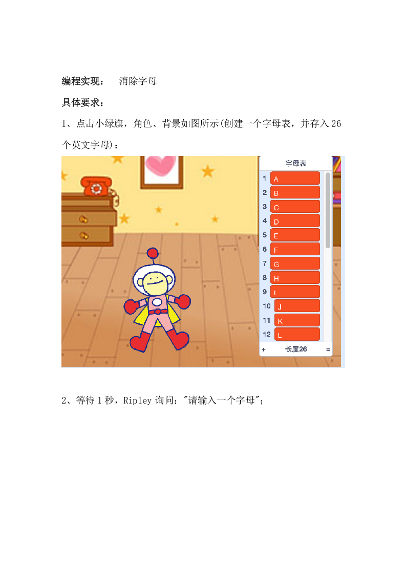 第14届蓝桥杯省赛Scratch编程题 消除字母 答案解析 第1页