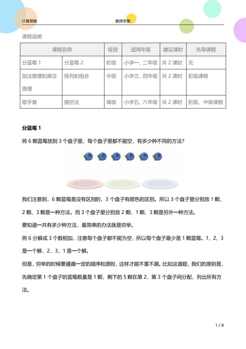 少儿编程计算思维 第9课 排列组合1-教师手册（高级）课件 第1页