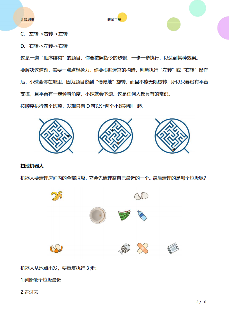 少儿编程计算思维 第11课 流程控制-教师手册（高级）课件 第2页