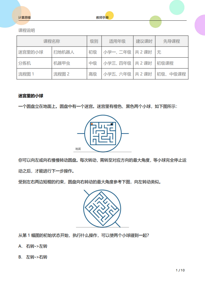 少儿编程计算思维 第11课 流程控制-教师手册（高级）课件 第1页
