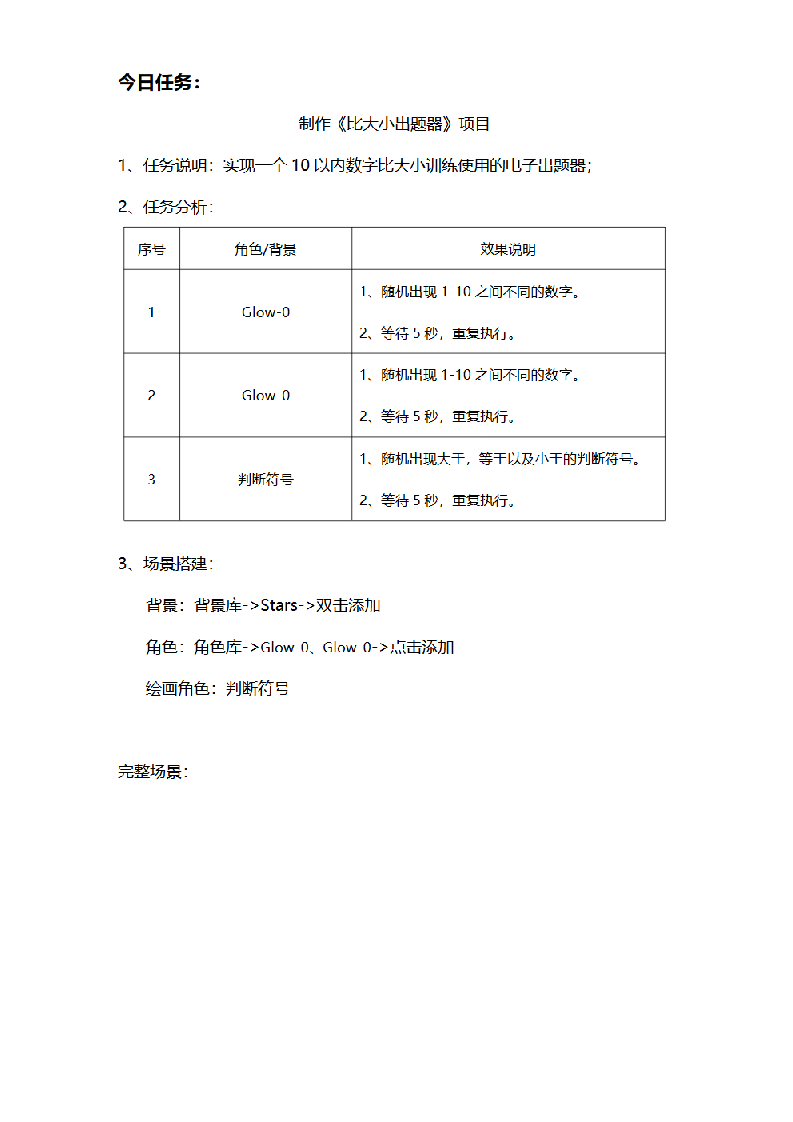 Scratch入门到精通：第二课 比大小出题器 教程 第2页