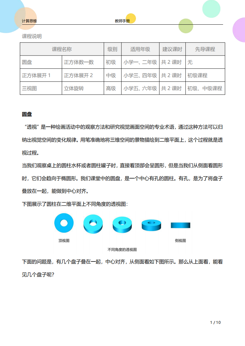 少儿编程计算思维 第14课 立体图形-教师手册（高级）课件 第1页