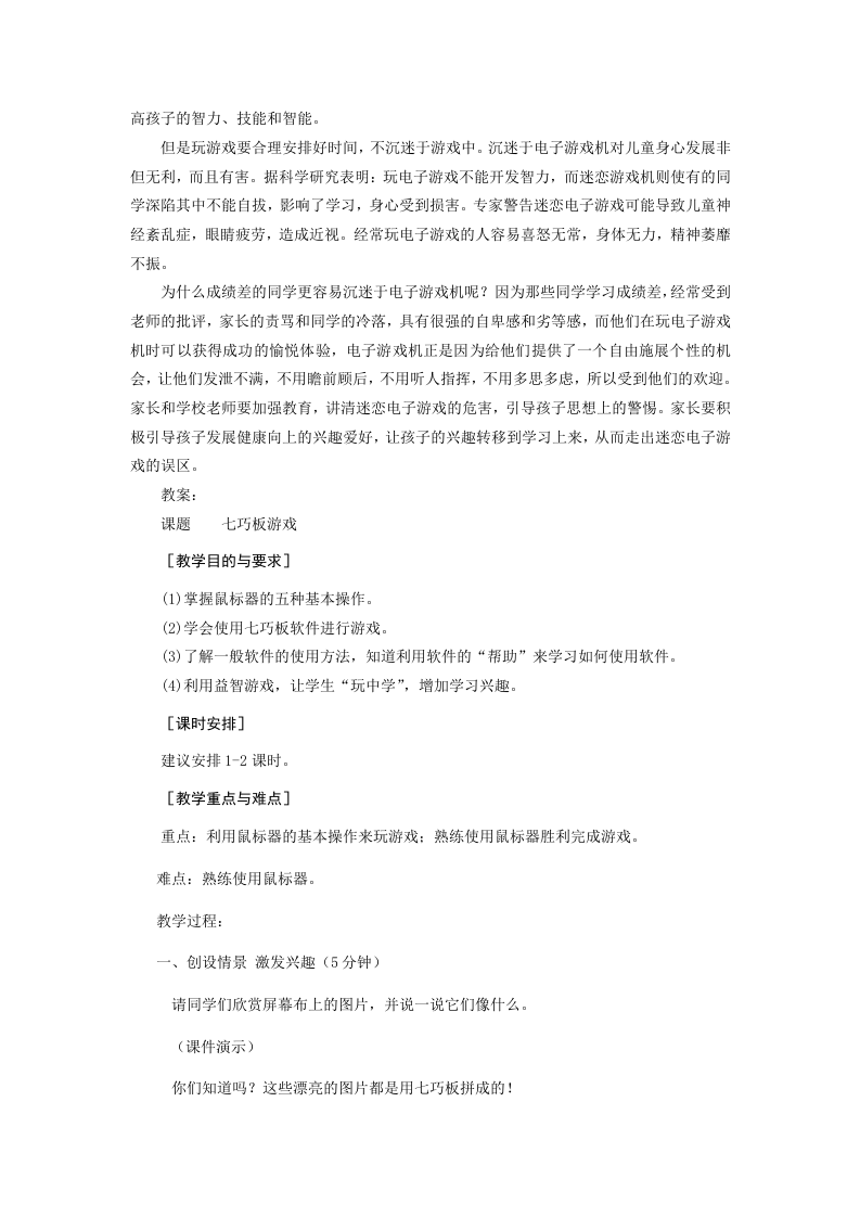 小学信息技术 第03课 七巧板游戏 教案 第2页