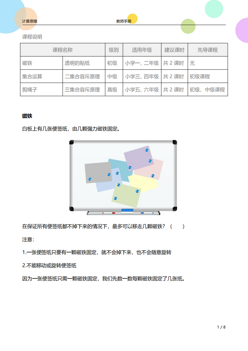 少儿编程计算思维 第17课 集合-教师手册（高级）课件 第1页