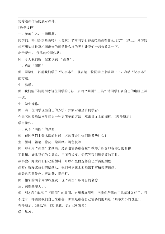 小学信息技术 第07课 初识画图 教案 第2页