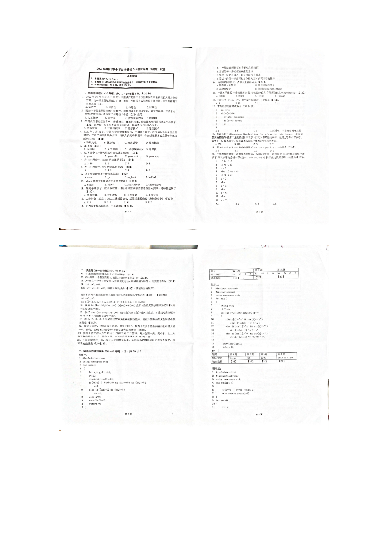 2022年厦门市中小学生计算机C++语言竞赛（初赛）试卷 第1页