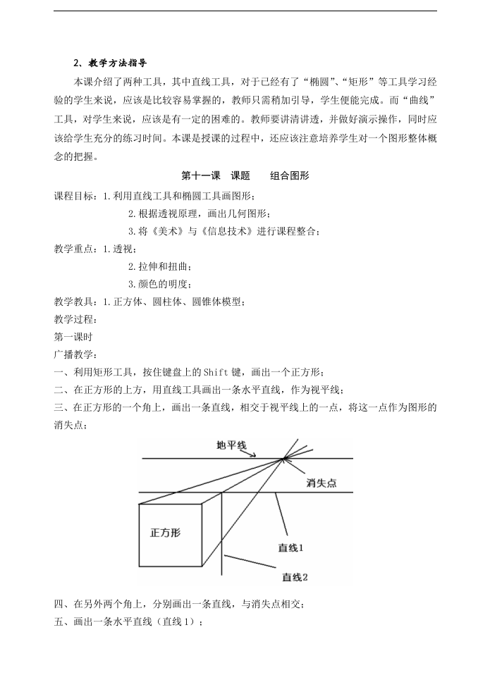 小学信息技术 第11课 组合图形 教案 第2页