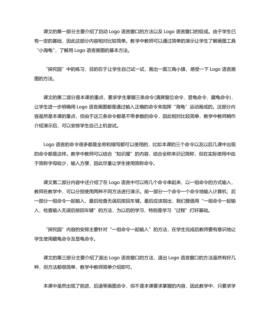 LOGO语言教案（15课时） 第2页