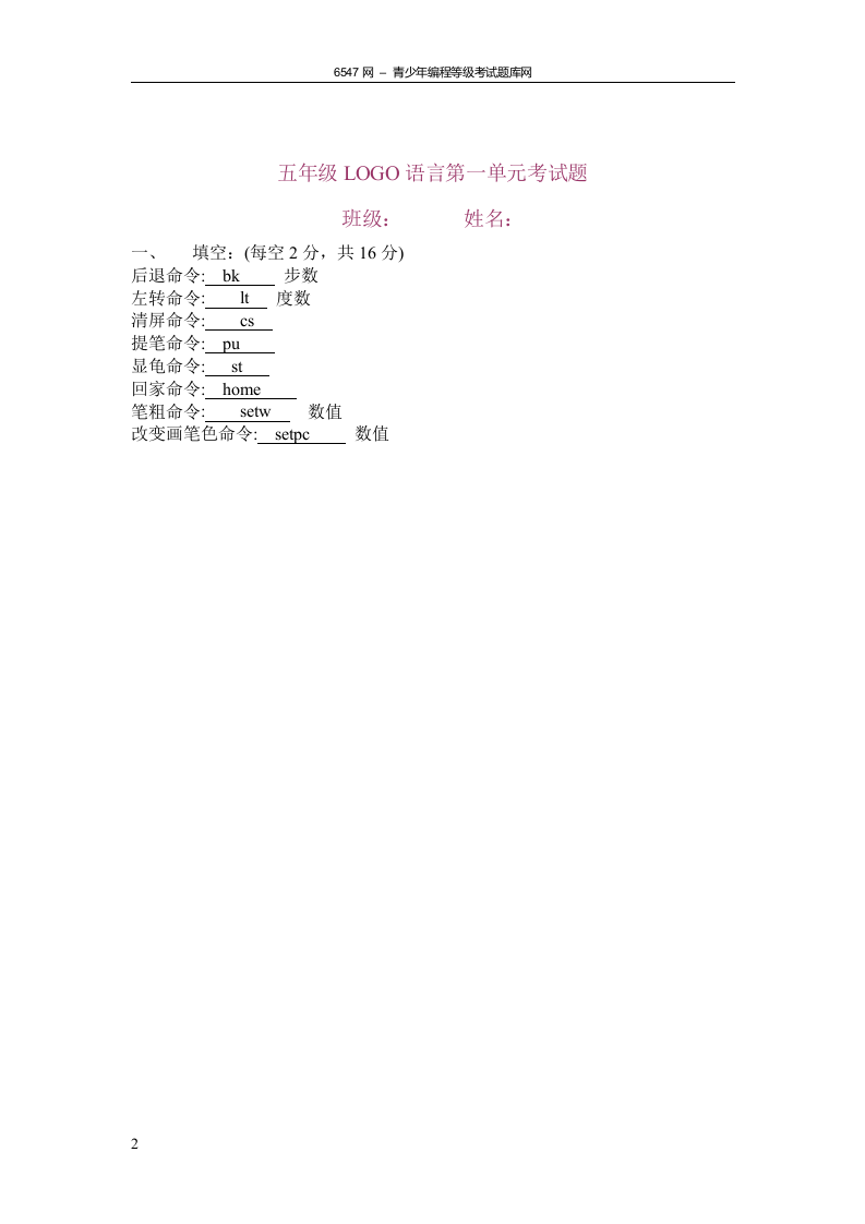 logo语言练习题 第2页