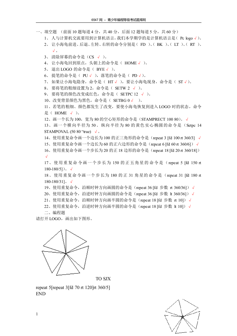 logo语言练习题 第1页