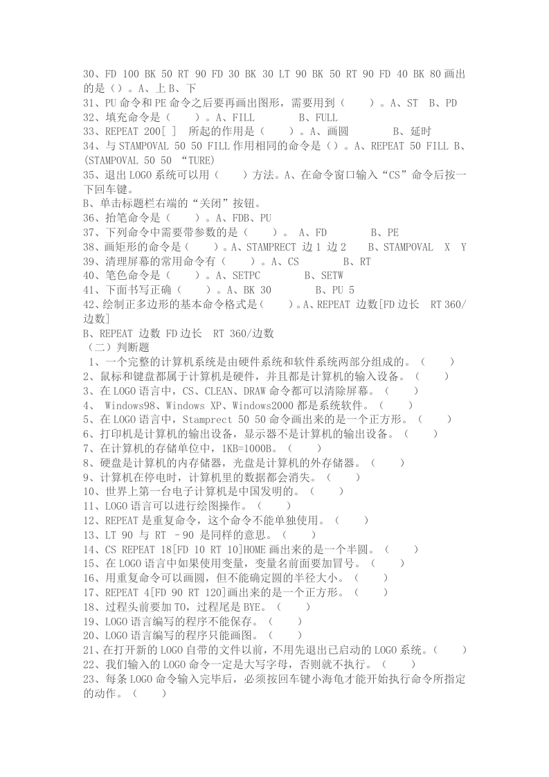 Logo语言测试题 第2页