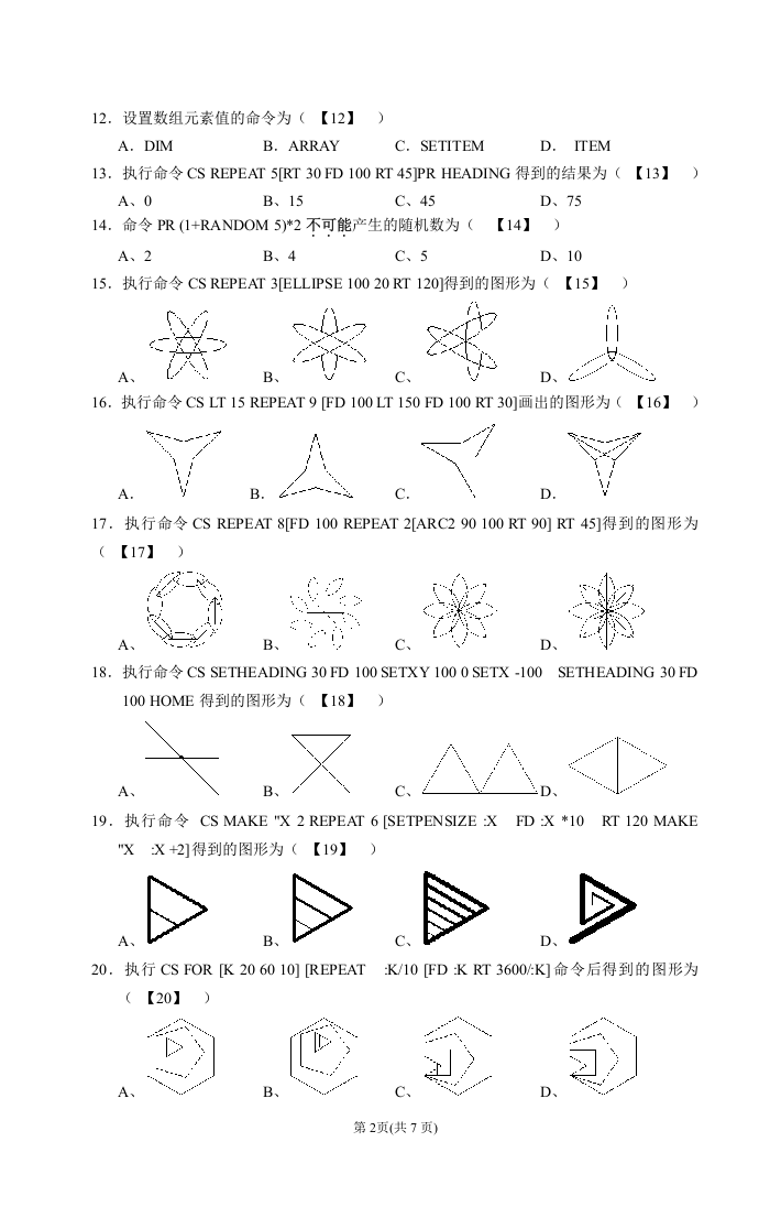 2017年厦门市小学生计算机LOGO语言竞赛真题试卷 第2页