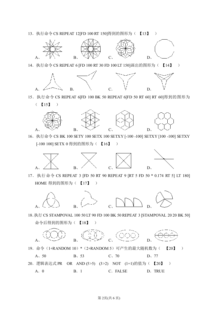 2016年厦门市小学生计算机LOGO语言竞赛真题试卷 第2页