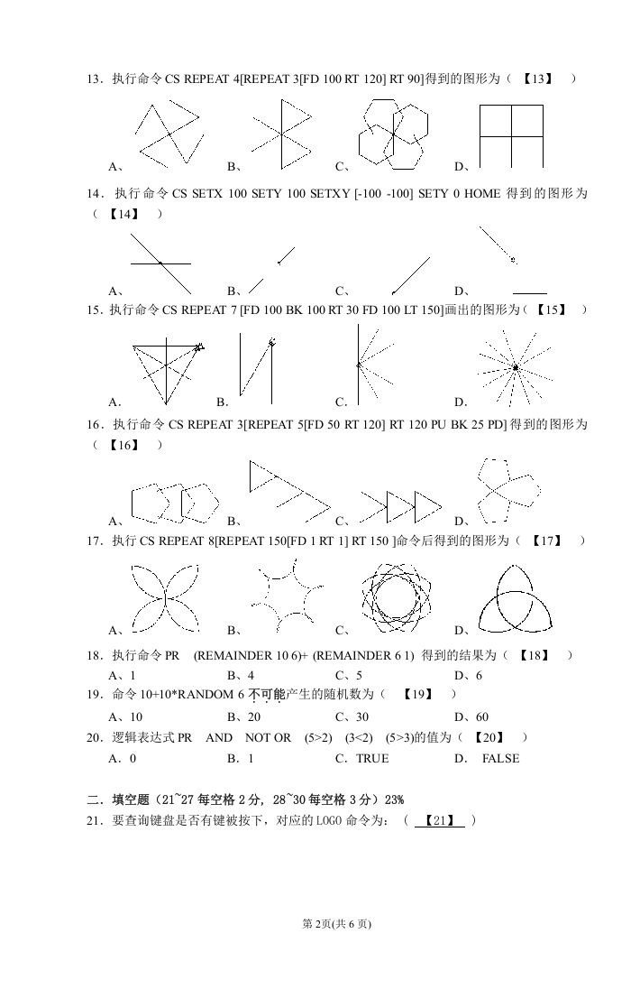 2015年厦门市小学生计算机LOGO语言竞赛(初赛)试卷 第2页