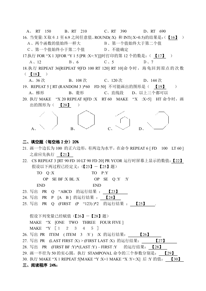 2008年厦门市小学生计算机LOGO语言初赛真题 第2页