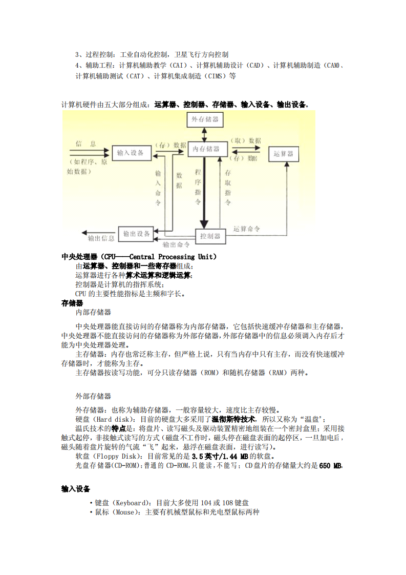 信息学奥赛基础知识01：硬件 第2页